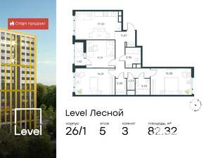 3-к квартира, вторичка, 82м2, 5/14 этаж