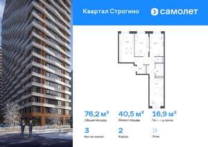 3-к квартира, вторичка, 76м2, 9/24 этаж