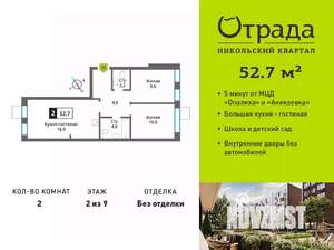 2-к квартира, вторичка, 53м2, 2/9 этаж