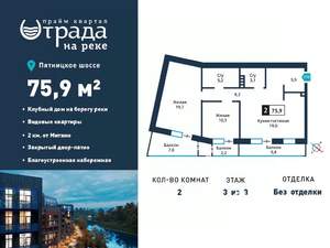 2-к квартира, вторичка, 76м2, 3/3 этаж