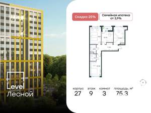 3-к квартира, вторичка, 75м2, 9/10 этаж