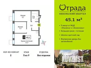2-к квартира, вторичка, 45м2, 5/9 этаж