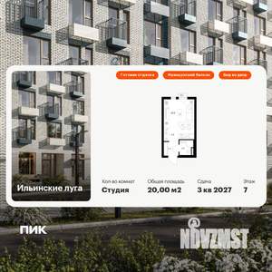 Студия квартира, вторичка, 20м2, 7/9 этаж