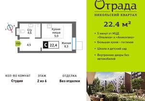 Студия квартира, вторичка, 22м2, 2/9 этаж