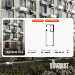 Студия квартира, вторичка, 24м2, 6/9 этаж