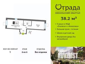 1-к квартира, вторичка, 38м2, 6/6 этаж