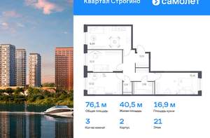 3-к квартира, вторичка, 76м2, 21/24 этаж
