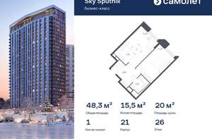 1-к квартира, вторичка, 48м2, 26/30 этаж