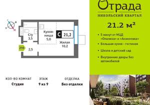 Студия квартира, вторичка, 21м2, 9/9 этаж
