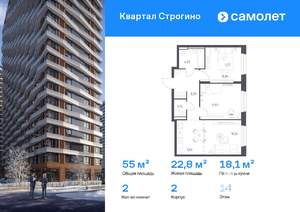 2-к квартира, вторичка, 55м2, 14/24 этаж