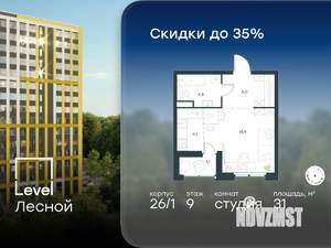 Студия квартира, вторичка, 31м2, 9/9 этаж