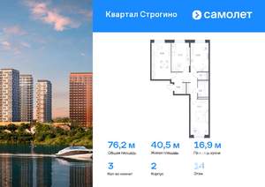 3-к квартира, вторичка, 76м2, 14/24 этаж