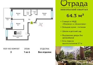 3-к квартира, вторичка, 64м2, 1/9 этаж