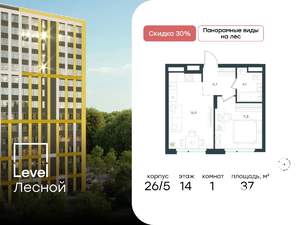 1-к квартира, вторичка, 37м2, 14/15 этаж