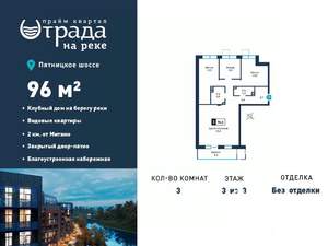 3-к квартира, вторичка, 96м2, 3/3 этаж