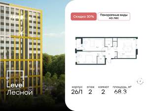 2-к квартира, вторичка, 68м2, 2/9 этаж