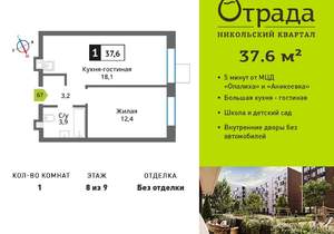 1-к квартира, вторичка, 38м2, 8/9 этаж