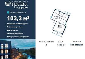 3-к квартира, вторичка, 103м2, 5/6 этаж