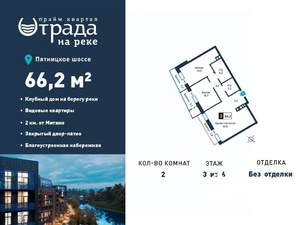 2-к квартира, вторичка, 66м2, 3/6 этаж