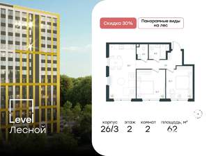 2-к квартира, вторичка, 62м2, 2/15 этаж