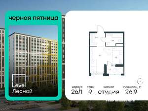 Студия квартира, вторичка, 27м2, 9/9 этаж