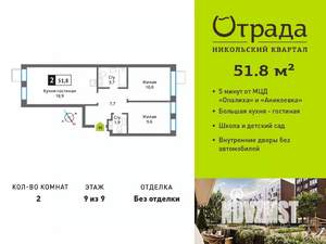 2-к квартира, вторичка, 52м2, 9/9 этаж