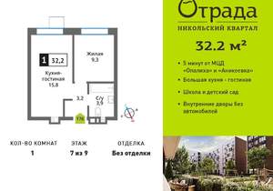 1-к квартира, вторичка, 32м2, 7/9 этаж