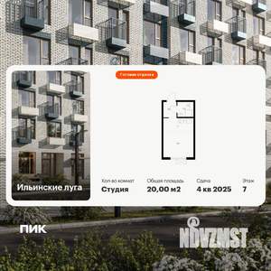 Студия квартира, вторичка, 20м2, 7/9 этаж