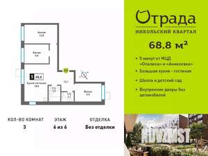 3-к квартира, вторичка, 69м2, 6/6 этаж