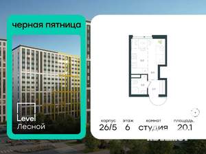 Студия квартира, вторичка, 20м2, 6/15 этаж