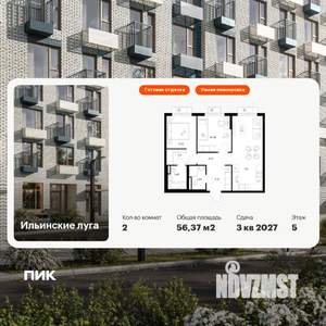 2-к квартира, вторичка, 56м2, 5/9 этаж