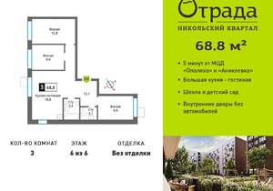 3-к квартира, вторичка, 69м2, 6/9 этаж