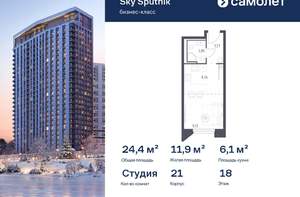 Студия квартира, вторичка, 24м2, 18/30 этаж