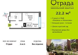 Студия квартира, вторичка, 22м2, 6/9 этаж