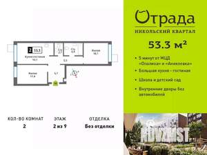 2-к квартира, вторичка, 53м2, 2/9 этаж