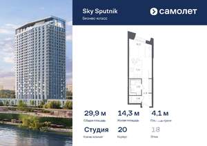 Студия квартира, вторичка, 30м2, 18/30 этаж