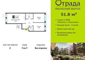 2-к квартира, вторичка, 52м2, 9/9 этаж