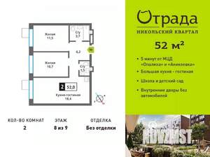 2-к квартира, вторичка, 52м2, 8/9 этаж