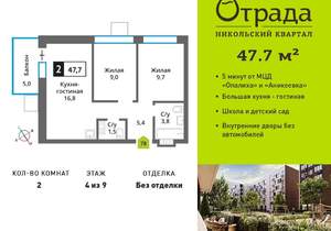 2-к квартира, вторичка, 48м2, 4/9 этаж
