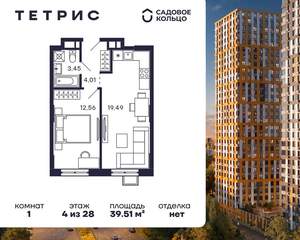 1-к квартира, строящийся дом, 40м2, 4/28 этаж