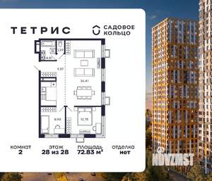 2-к квартира, вторичка, 73м2, 28/28 этаж