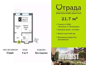 Студия квартира, вторичка, 22м2, 9/9 этаж