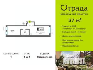 1-к квартира, вторичка, 37м2, 7/9 этаж
