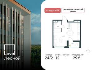 Студия квартира, вторичка, 30м2, 12/15 этаж