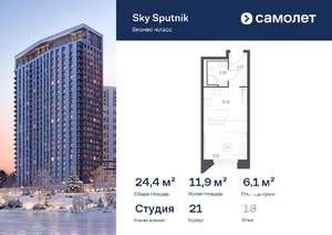 Студия квартира, вторичка, 24м2, 18/32 этаж