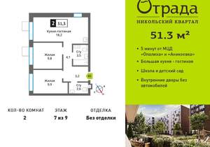 2-к квартира, вторичка, 51м2, 7/9 этаж