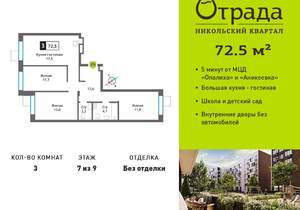 3-к квартира, вторичка, 73м2, 7/9 этаж