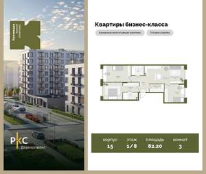 3-к квартира, вторичка, 82м2, 1/8 этаж