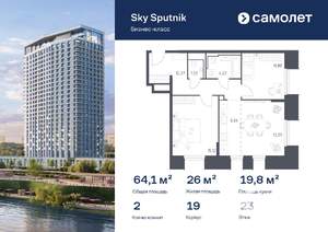 2-к квартира, вторичка, 64м2, 23/32 этаж