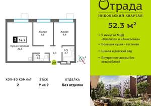 2-к квартира, вторичка, 52м2, 9/9 этаж